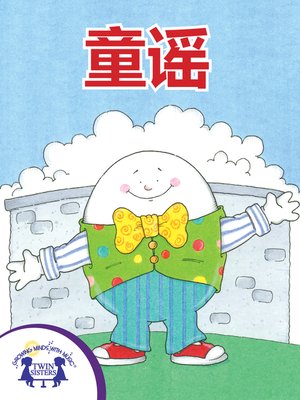 cover image of 童谣